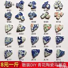 青花碎瓷片DIY陶瓷马赛克不规则手工毕业设计背景墙装饰小麦太保