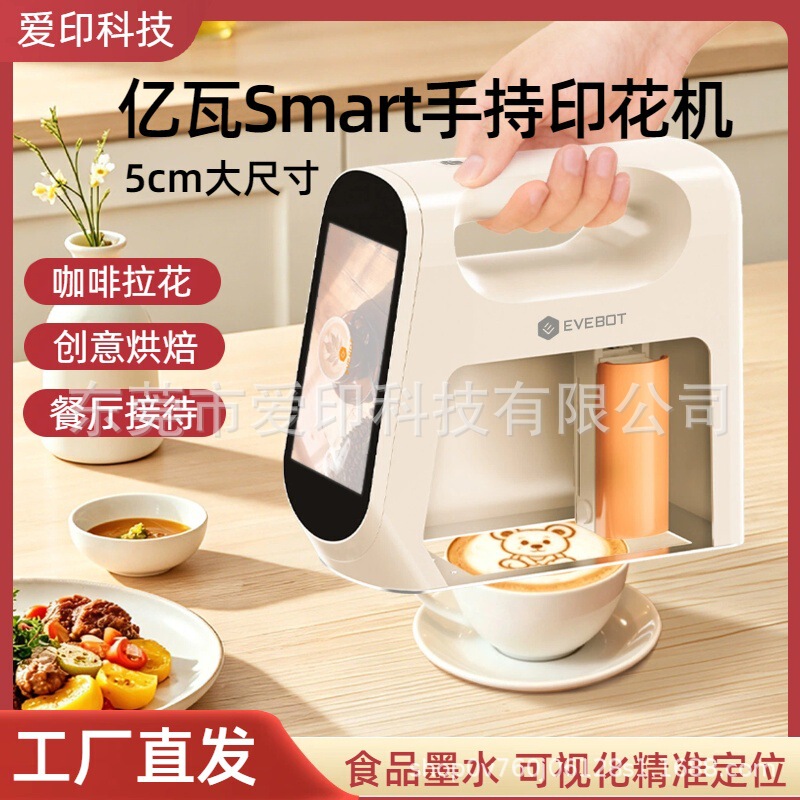 EVEBOT Smart Food Printing Machine DIY Coffee Latte Art Yogurt Bread Pattern Handheld Printer EVEBOT Smart Food Printing Machine DIY Coffee Latte Art Yogurt Bread Pattern Handheld Printer
