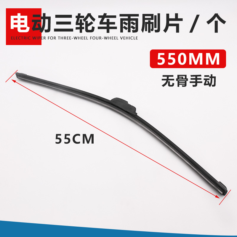 55cm wiper blade