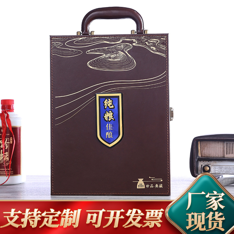 厂家批发精美高档白酒收纳包装盒手提皮箱茅台酒双支装包装礼盒