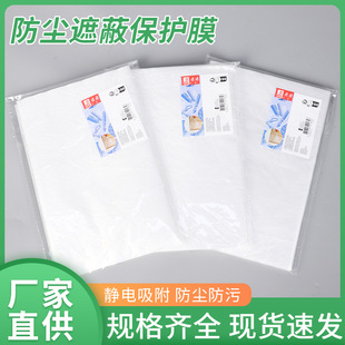 Disposable Furniture Dust-Proof Film, Decoration Protective Plastic Film, Covering Household Sofas, Bedside Covers, Cabinet Covers, Dust-Proof Cloth
