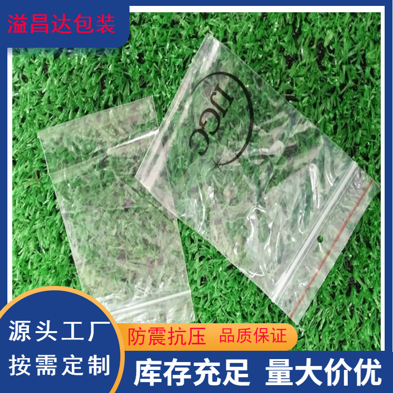 厂家直销PE透明密封袋塑料自封袋 服装首饰手机配件包装袋现货