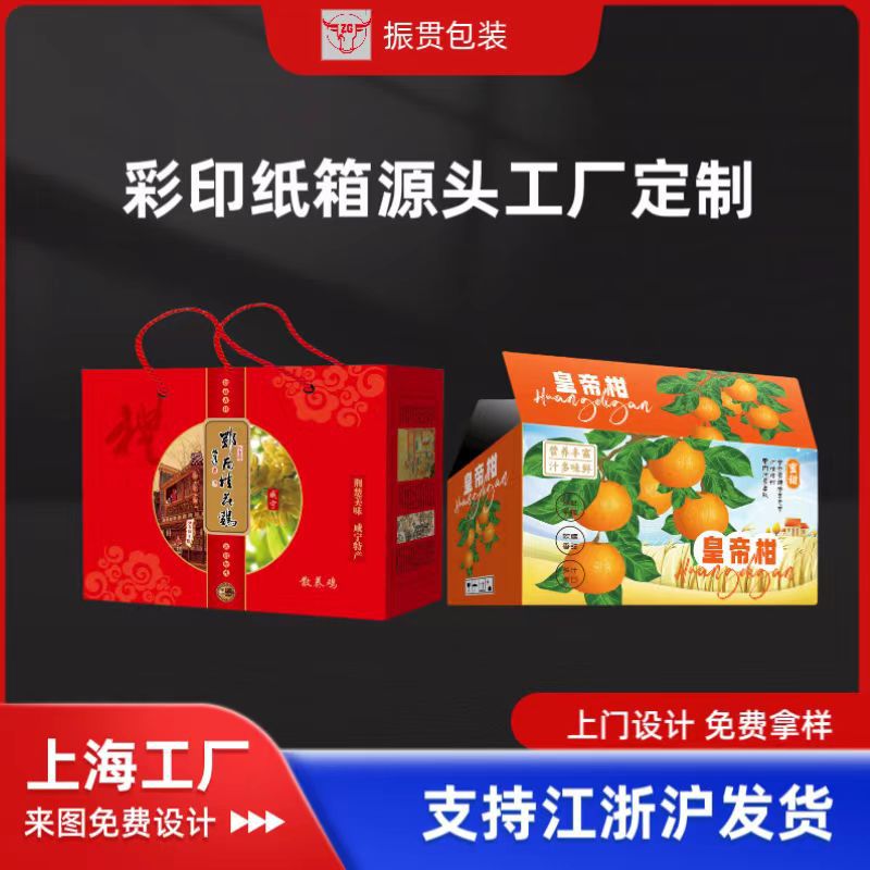 振贯上海金山纸箱厂批发彩盒彩印LOGO纸箱特硬加厚淘宝快递纸箱礼