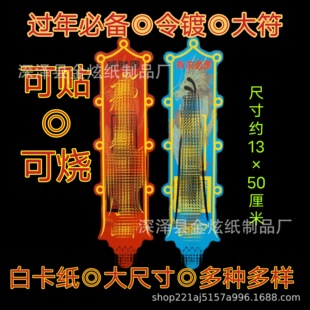 Factory wholesale white cardboard paper live funeral religious sacrificial supplies vertical banner spirit brand new 30 styles complete