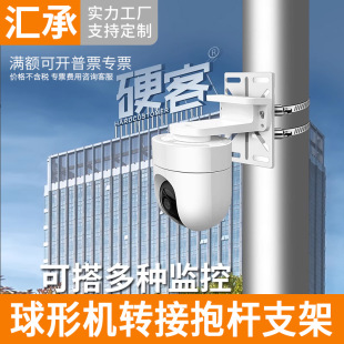 Small Ball Machine Adapter Plate Extension and Telescopic Suitable for Xiaomi Ezviz Wireless Ball Machine Camera Base Monitoring Bracket