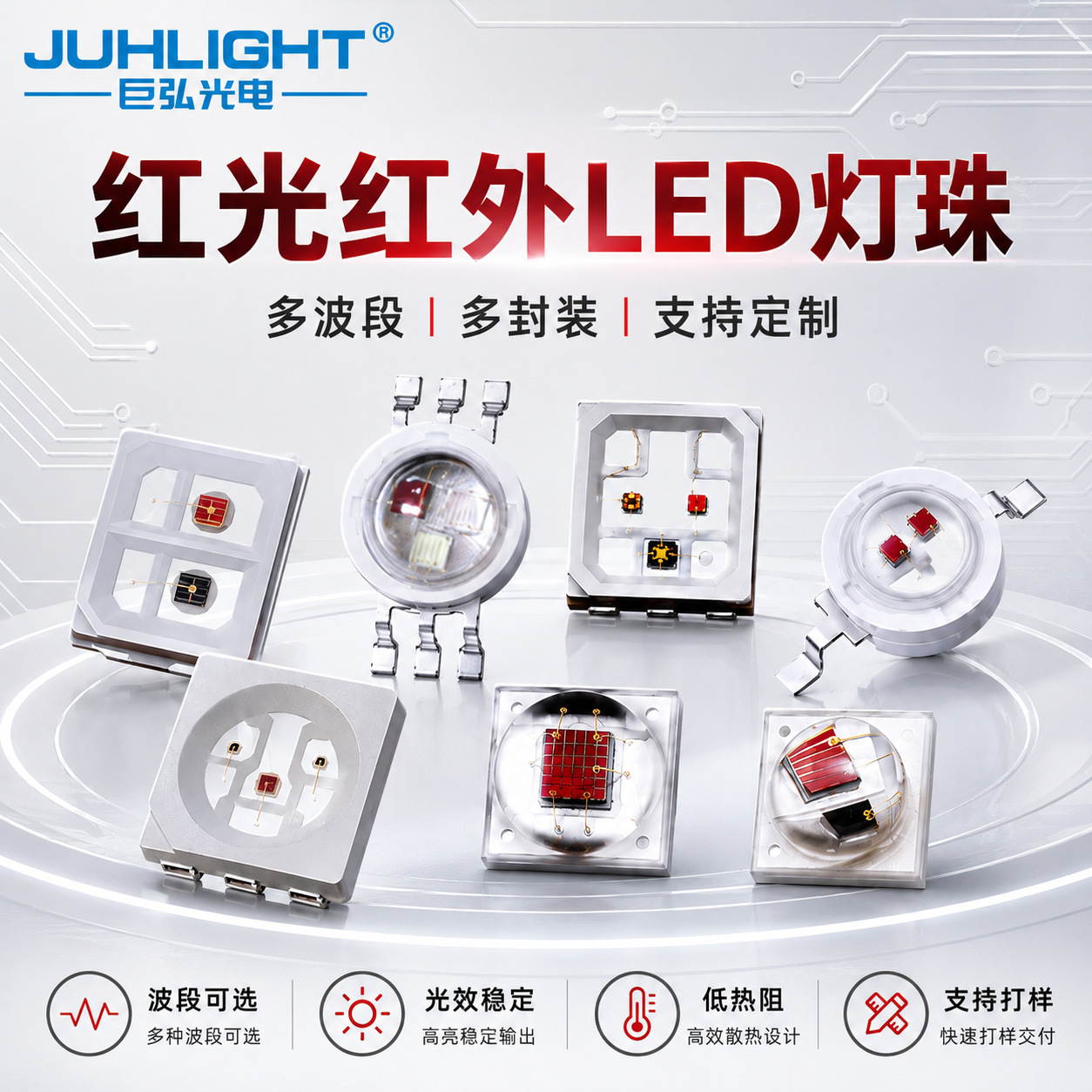 红外红光led灯珠美容灯珠双芯双色四色三芯多波段LED贴片灯珠定制
