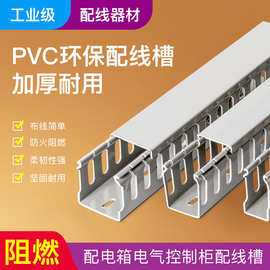 PVC线槽阻燃电柜线槽理线神器灰色塑料线槽加厚配电柜工业走线槽