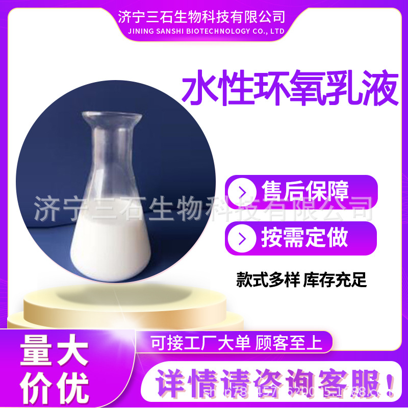 水性酚醛环氧树脂乳液三石厂家 F型环氧树脂单双组分提供样品