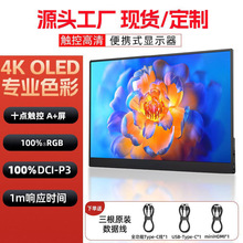 15.6寸OLED触控4K便携式显示器电脑笔记本副屏ps5主机外接扩展屏