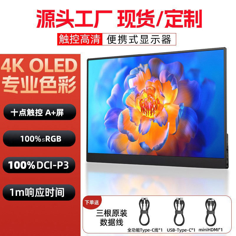 15.6寸OLED触控4K便携式显示器电脑笔记本副屏ps5主机外接扩展屏