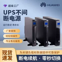 Источник бесперебойного питания Huawei UPS 1-3KVA 6KVA 10KVA Высокочастотная башня машинного зала
