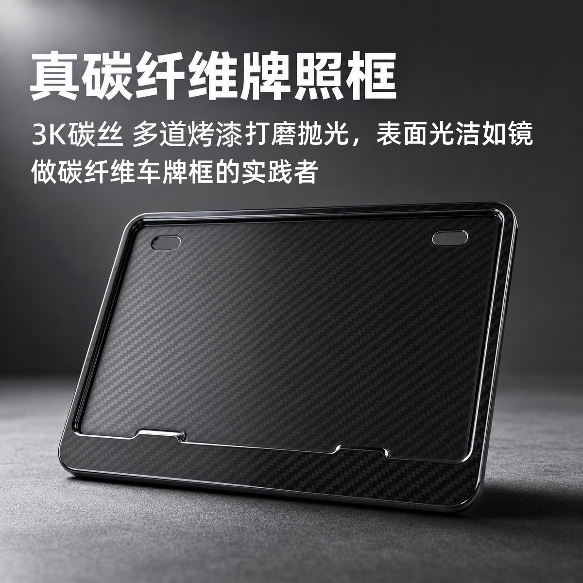 Genuine carbon fiber motorcycle license plate frame, license plate protector, advertising sign frame, and vehicle number plate frame for modification
