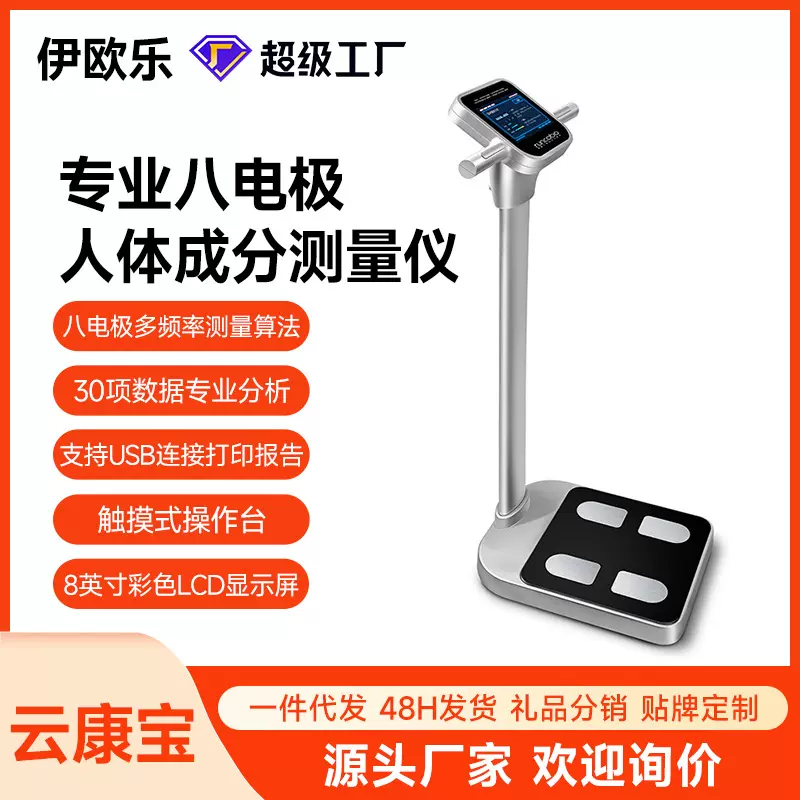 云康宝人体成分分析仪智能体脂测量仪全身检测健身房体重秤厂减肥