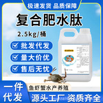 复合肥水肽浓缩液体鱼虾蟹塘肥水王水产养殖生物专用肥培藻硅藻种