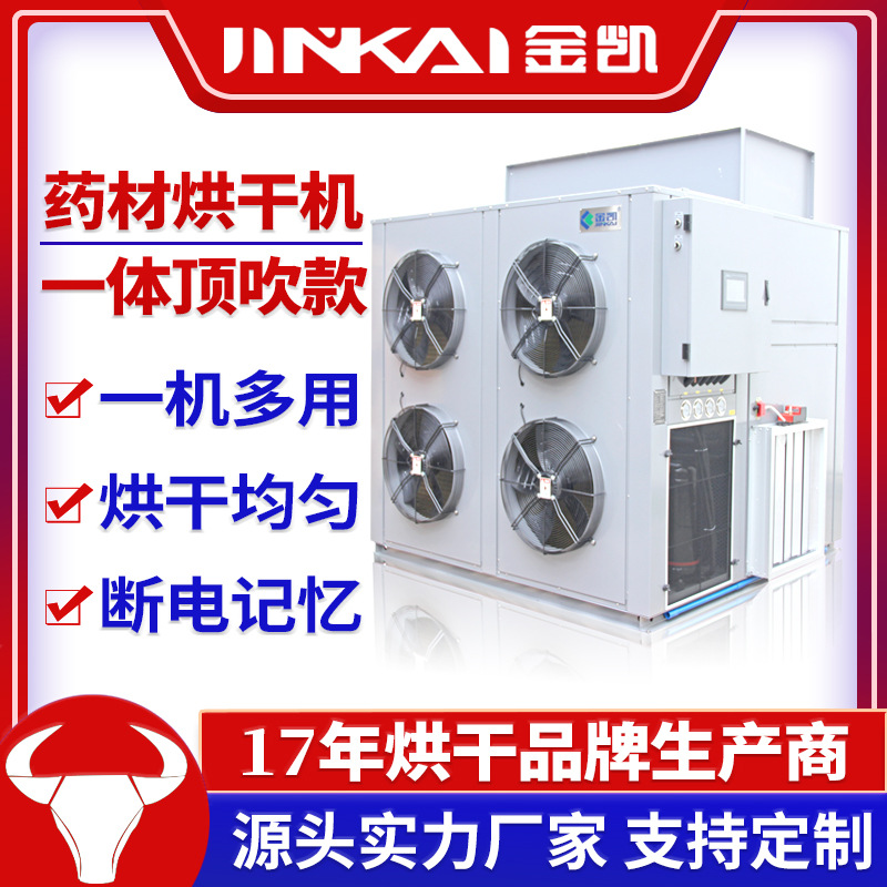 大型商用空气能烘干房设备香菇海鲜药材腊肠腊肉菊花果蔬烘干机