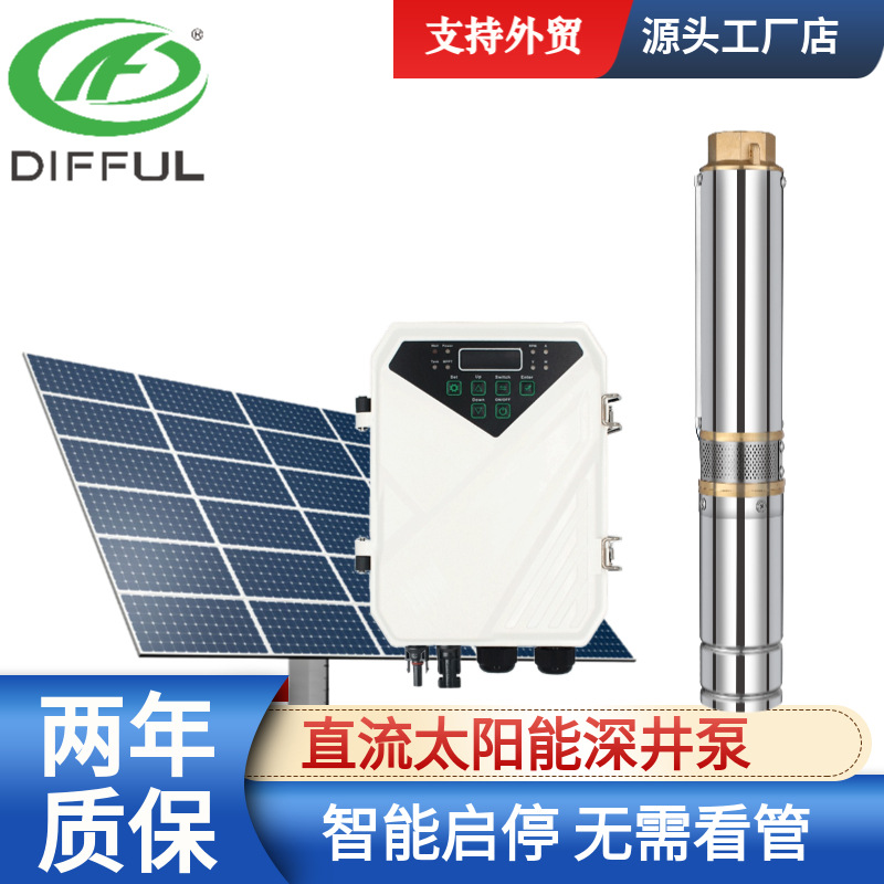 1HP 72v Solar water pump DC 直流太阳能水泵  光伏潜水泵