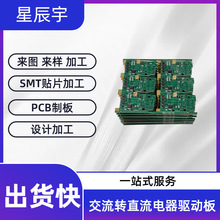 水泵電路板開發直流無刷電機驅動板小家電控制板SMT代加工