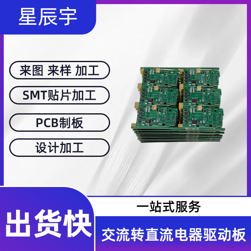 水泵电路板开发直流无刷电机驱动板小家电控制板SMT代加工单片机