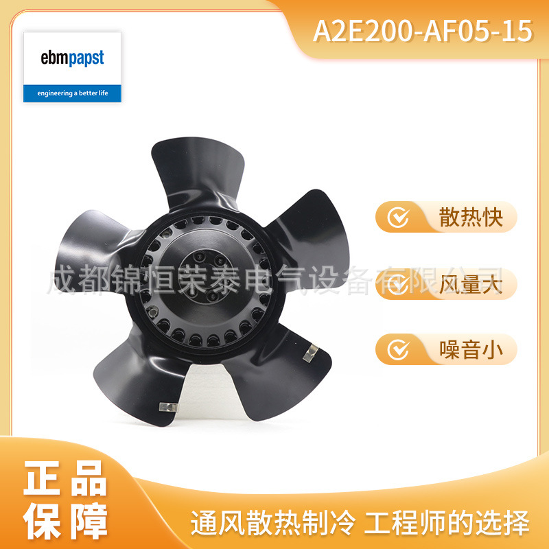 德国ebmpapst外转子轴流风机A2E200-AF05-15散热风机