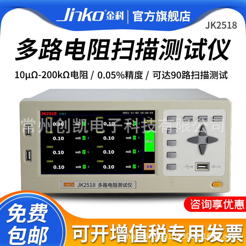 金科JK2518 JK2519系列多路电阻扫描测试仪90路直流电阻温度扫描