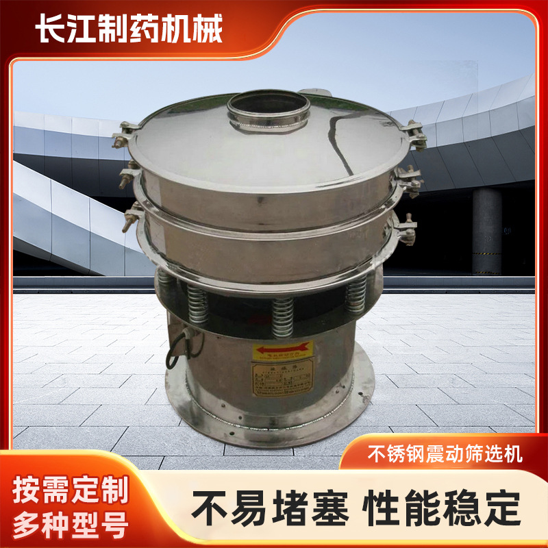 厂家供应不锈钢振动筛 中药粉不锈钢直线振动筛粮食中间体振动筛