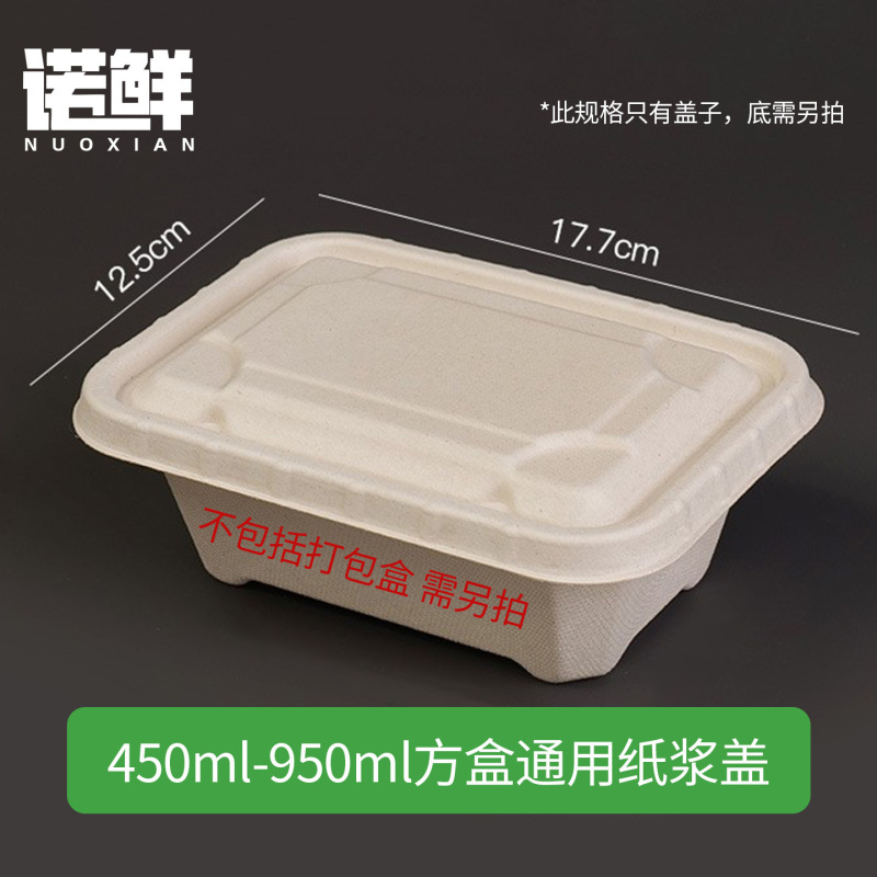 使い捨て弁当箱、軽食ファーストフード、テイクアウト、紙パルプ包装箱、蓋付きコンパートメント、長方形、環境に優しく分解可能|undefined