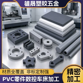CNC加工;PTFE塑料板;PP塑料板