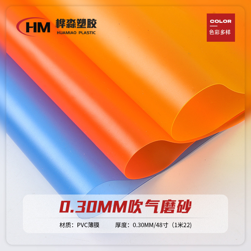 Blowing Colorful Translucent Frosted Pvc Colorful Film Matte Frosted Soft Glue Waterproof Swimming Pool Ring Film-Coated Fabric