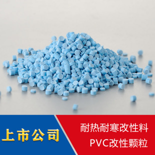 pvc环保颗粒厂家直供pvc颗粒改性厂家REACH环保PVC白色颗粒-阿里巴巴
