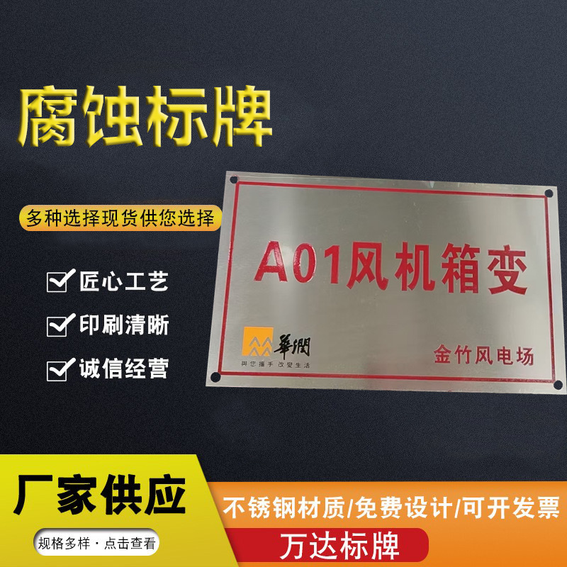 腐蚀标牌铭牌电力厂牌不锈钢铝安全标识标志指提警示标牌