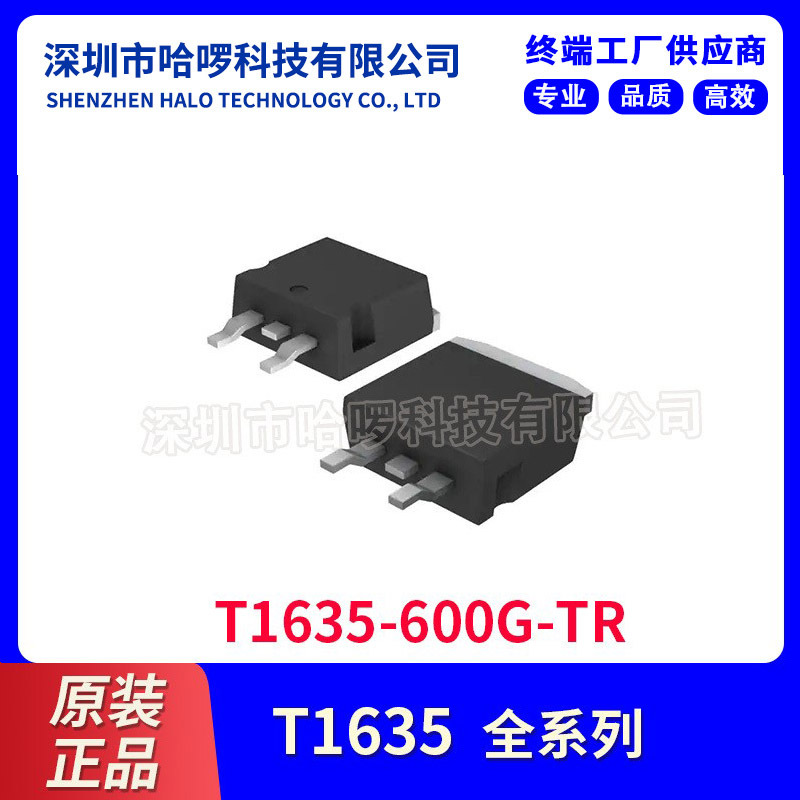 原装正品 直插 T1635-600G-TR TO-263 双向可控硅IC
