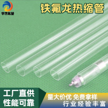 耐鐵氟龍熱縮管高溫保護絕緣透明直管擠出管電纜線熱縮套管高耐溫