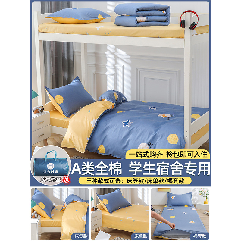 Dormitorio de estudiantes cama de tres piezas cama de estilo de cama 90x190 algodón sábanas de algodón sábanas de colcha cubierta core seis niños