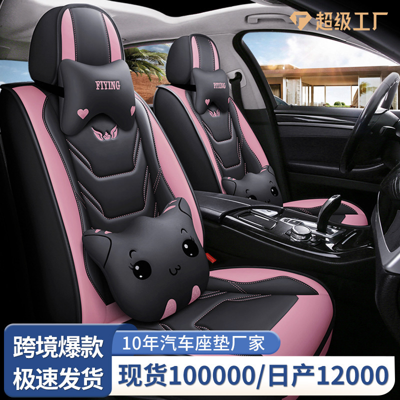 New Full Leather Seat Cushion, Universal Car Seat Cushion for All Seasons, Cartoon Seat Protective Cover, All-Inclusive Women's Car Seat Cushion