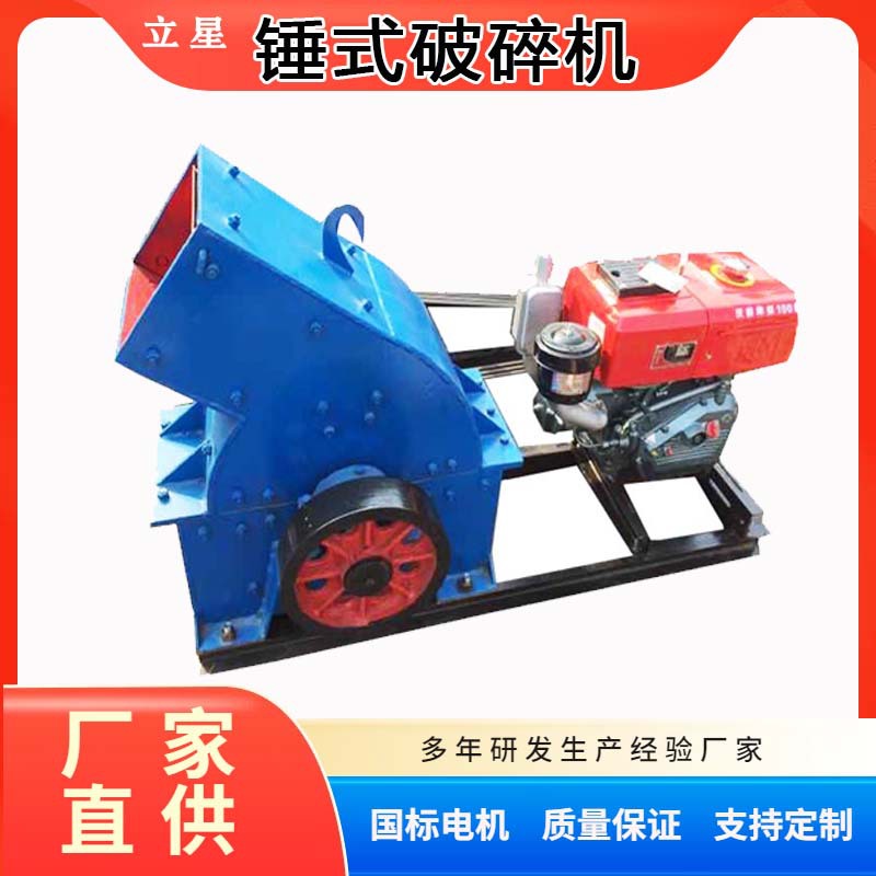 立星柴油传动锤式破碎机移动式废墙砖地板砖粉碎机水泥块打砂机