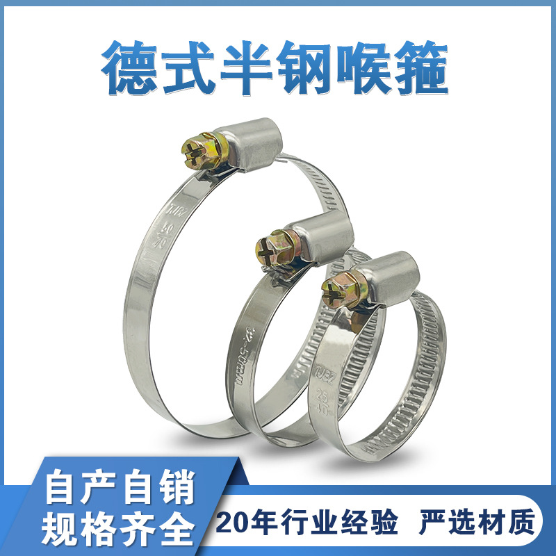 厂家供应德式喉箍不锈钢软管夹排烟管卡箍德式半钢喉箍