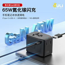 多功能旅行转换插座215PQ创意一转多口插头氮化镓快充65W转换器