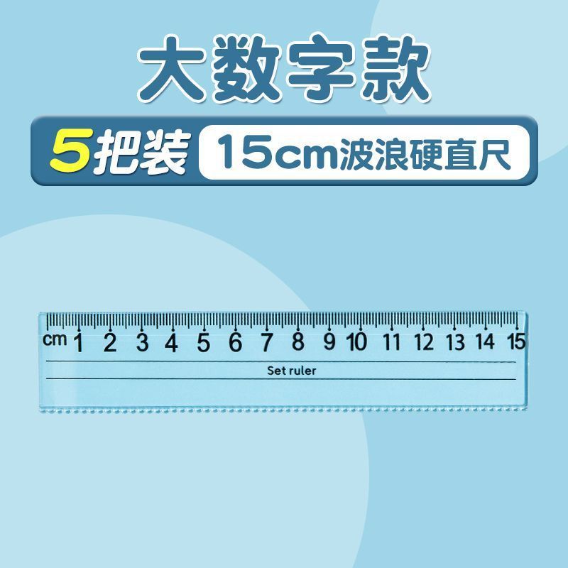 直尺一年级小学专用数字护眼尺子大字护目尺儿童透明带波浪线格尺|undefined