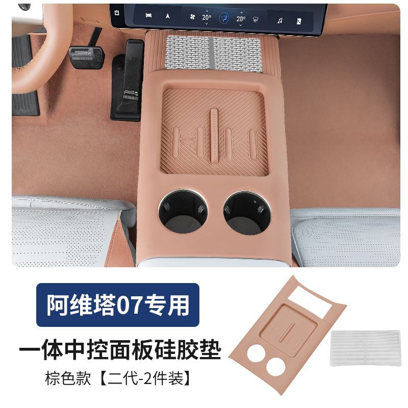 Avatr 07 Center, Avita Armrest box pad - 07-second-generation-silicone-pad-center-console-vent-mesh-brown-2-pieces