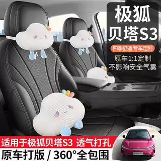 2026款 660ULTRA极狐贝塔S3汽车座椅套专车专用全包围皮卡通座垫