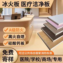 冰火板A级防火墙板玻镁板无机预涂医疗洁净板抗菌板a级防火板