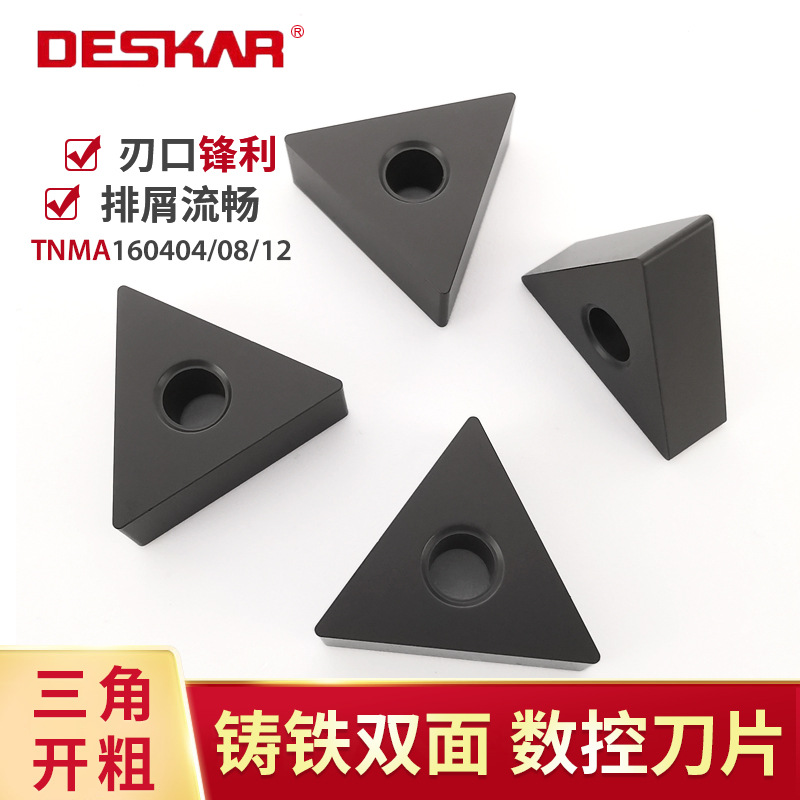 DESKAR戴斯卡铸铁数控刀片TNMA160404/08/12三角双面开粗刀粒