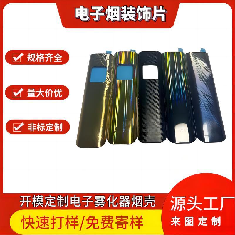 电子雾化器装饰片热弯PC亚克力面板PC镜片高清渐变色拉耐高温