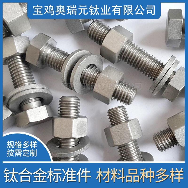 宝鸡厂家供应钛标准件 钛合金标准件TA1 TA2 TC4来图来样