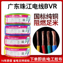 珠江电线家用电缆BVR2.5平方6纯铜芯1.5铜线4国标10单芯1多股软线