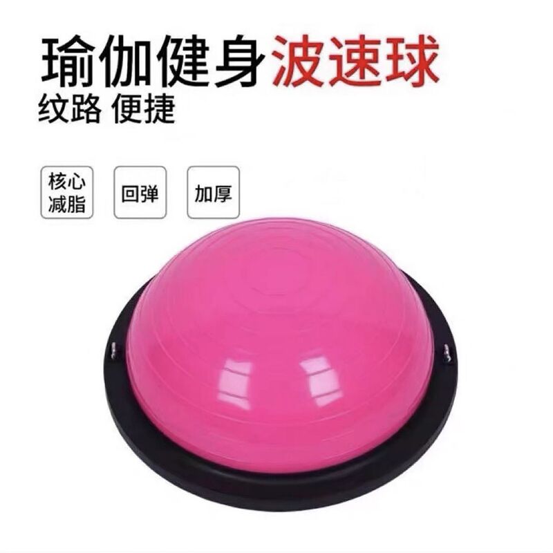 58cm加厚波速球家用半圆平衡训练球瑜伽馆普拉提跨境工厂贸易批发|undefined
