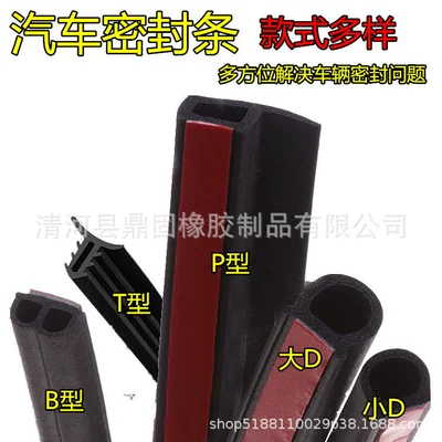 Strip B-Type Adhesive Strip P-Type Car | Vehicle Sealing Strip