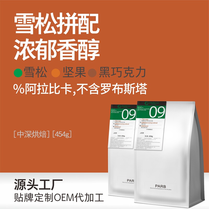 No. 09 Cedar Blend Italian Coffee Beans for Coffee Shops, High Sweetness from Ethiopian Region, Freshly Roasted and Shipped