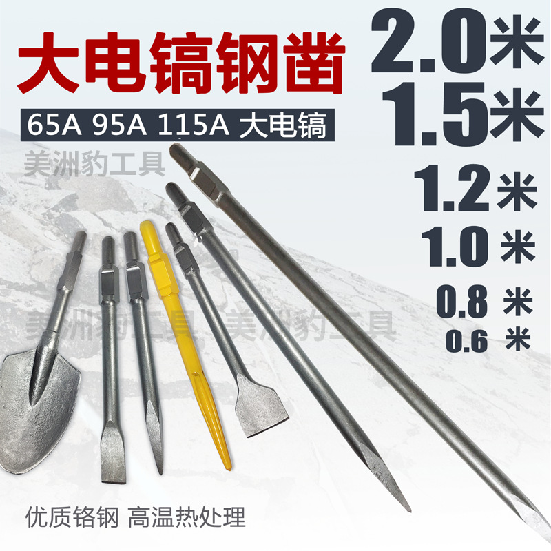 65A大电镐镐头镐尖加长尖凿混凝土凿子95电镐钻头115A汽油镐超长