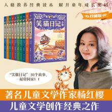 笑猫日记全集珍藏版全十卷 作家杨红樱给孩子的人格教养经典读本